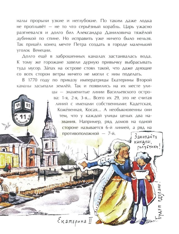 Дополнительное изображение книги «Васильевский чудо-остров. Вып. 156. 5-е изд»