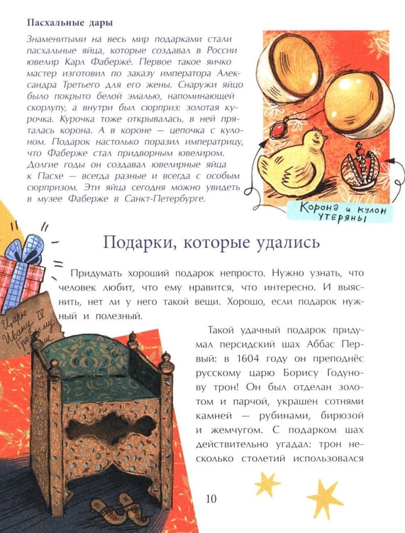 Дополнительное изображение книги «Вам подарок! История, традиции, этикет. Вып. 270»