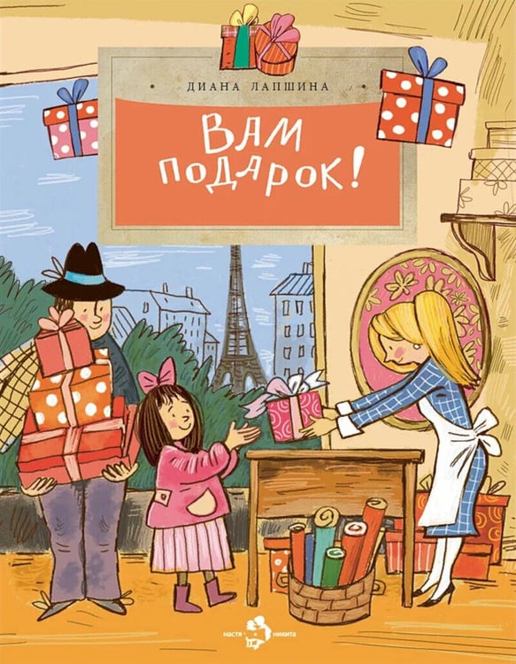 Дополнительное изображение книги «Вам подарок! История, традиции, этикет. Вып. 270»