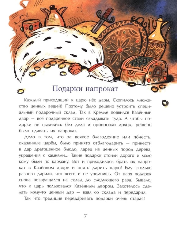 Дополнительное изображение книги «Вам подарок! История, традиции, этикет. Вып. 270»
