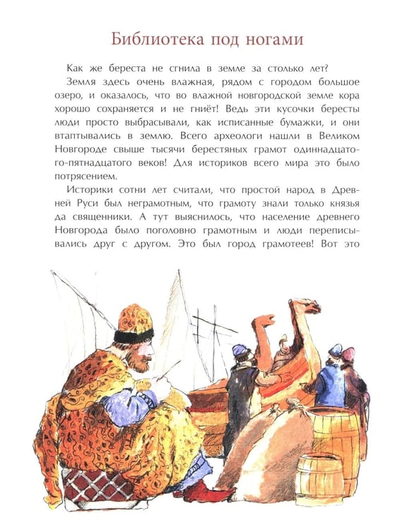Дополнительное изображение книги «Город грамотеев. Великий Новгород. Вып. 86. 4-е изд»