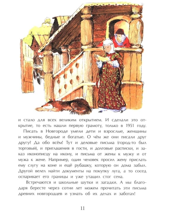Дополнительное изображение книги «Город грамотеев. Великий Новгород. Вып. 86. 4-е изд»