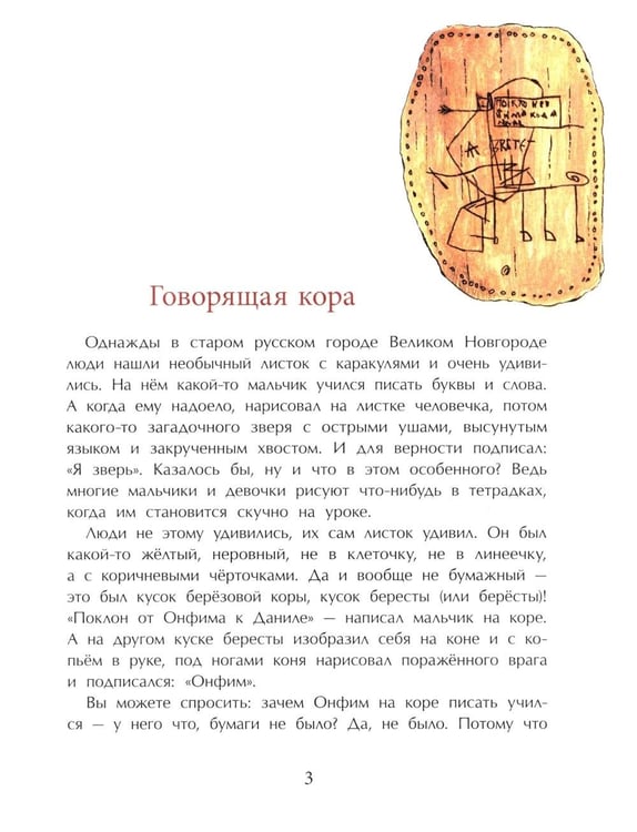 Дополнительное изображение книги «Город грамотеев. Великий Новгород. Вып. 86. 4-е изд»