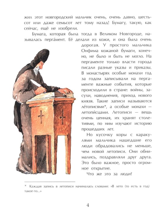 Дополнительное изображение книги «Город грамотеев. Великий Новгород. Вып. 86. 4-е изд»