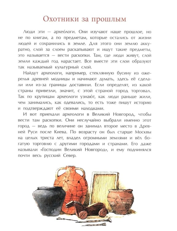 Дополнительное изображение книги «Город грамотеев. Великий Новгород. Вып. 86. 4-е изд»