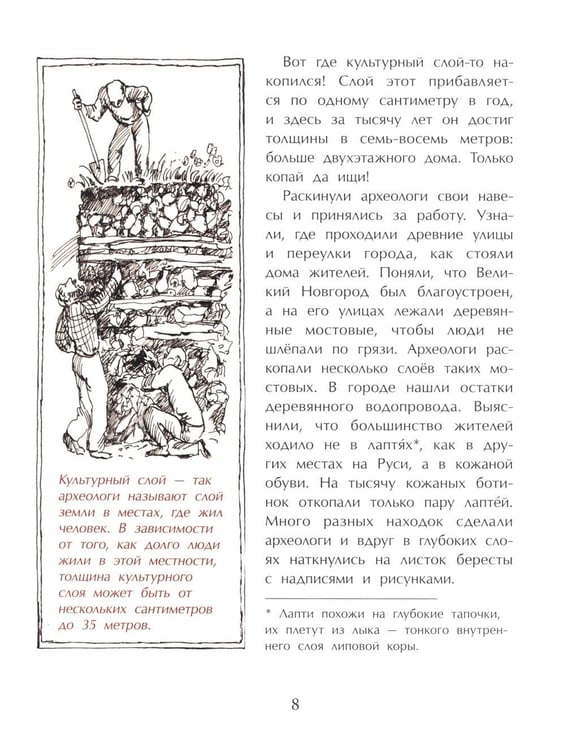 Дополнительное изображение книги «Город грамотеев. Великий Новгород. Вып. 86. 4-е изд»