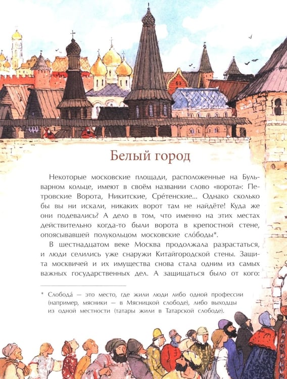 Дополнительное изображение книги «Кольца Москвы. Вып. 130. 6-е изд»