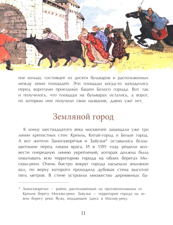 Дополнительное изображение книги «Кольца Москвы. Вып. 130. 6-е изд»
