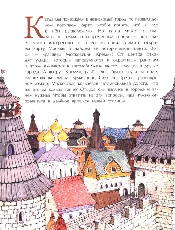 Дополнительное изображение книги «Кольца Москвы. Вып. 130. 6-е изд»
