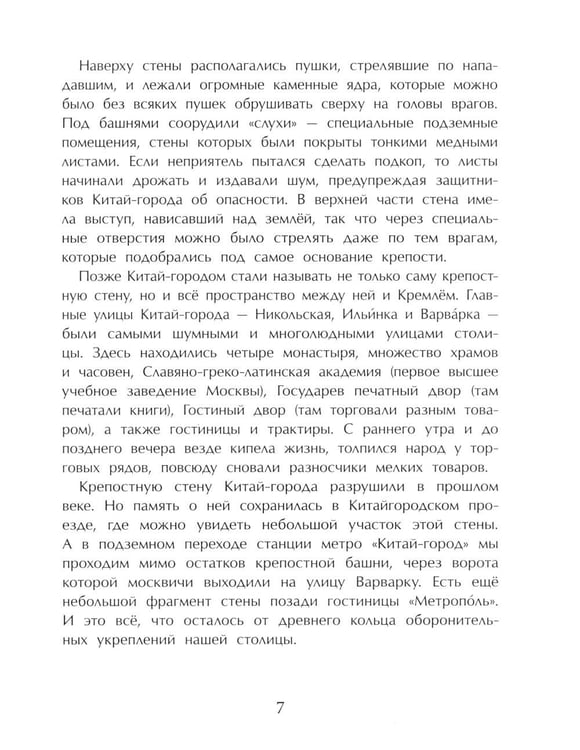 Дополнительное изображение книги «Кольца Москвы. Вып. 130. 6-е изд»