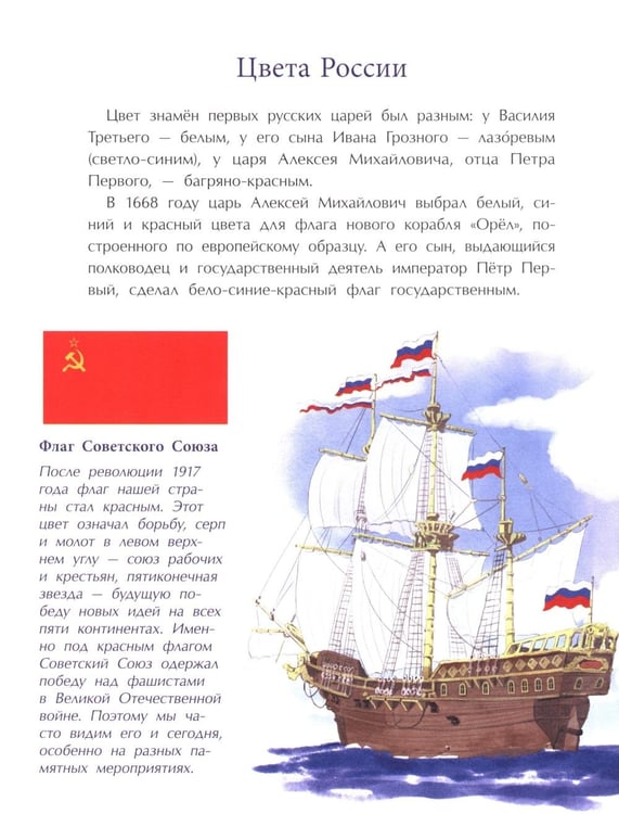 Дополнительное изображение книги «Флаги. Гордость страны. Вып. 271»