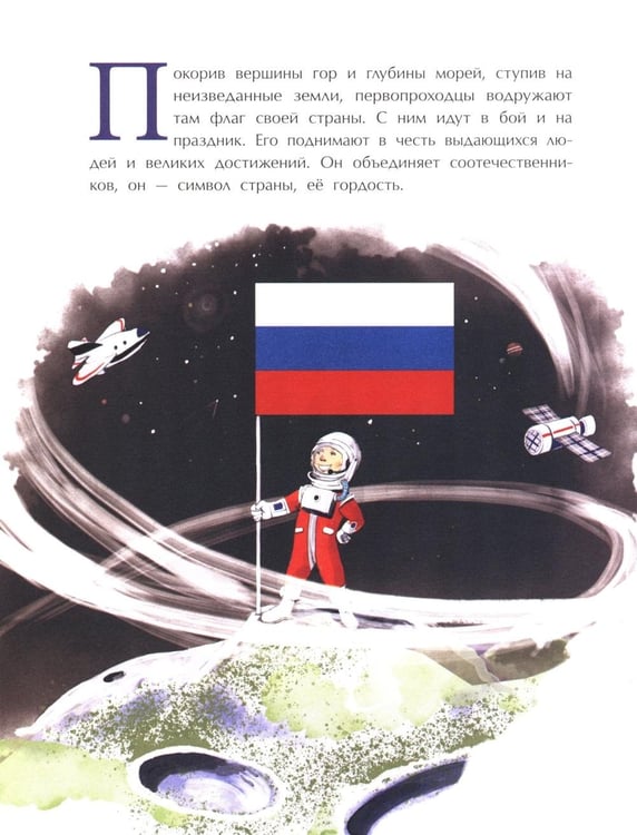 Дополнительное изображение книги «Флаги. Гордость страны. Вып. 271»