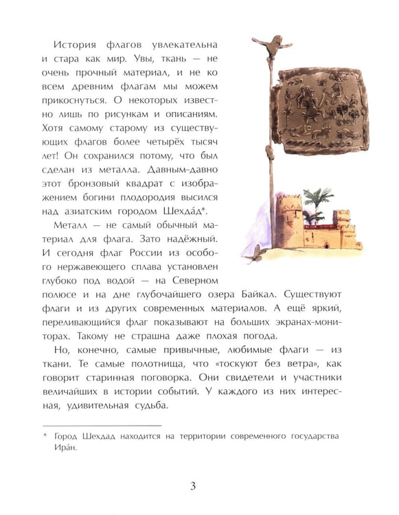 Дополнительное изображение книги «Флаги. Гордость страны. Вып. 271»