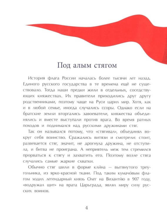 Дополнительное изображение книги «Флаги. Гордость страны. Вып. 271»