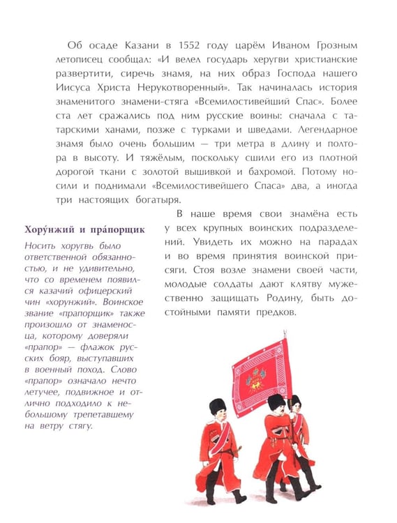 Дополнительное изображение книги «Флаги. Гордость страны. Вып. 271»