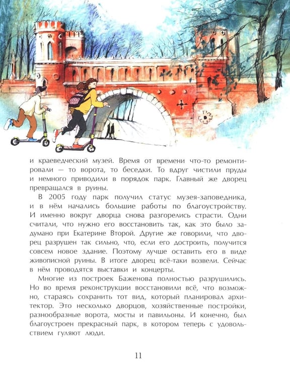 Дополнительное изображение книги «Парки Москвы. Вып. 248. 2-е изд»