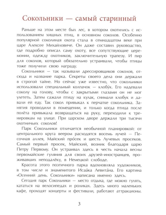 Дополнительное изображение книги «Парки Москвы. Вып. 248. 2-е изд»
