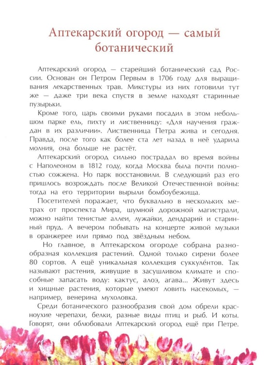 Дополнительное изображение книги «Парки Москвы. Вып. 248. 2-е изд»
