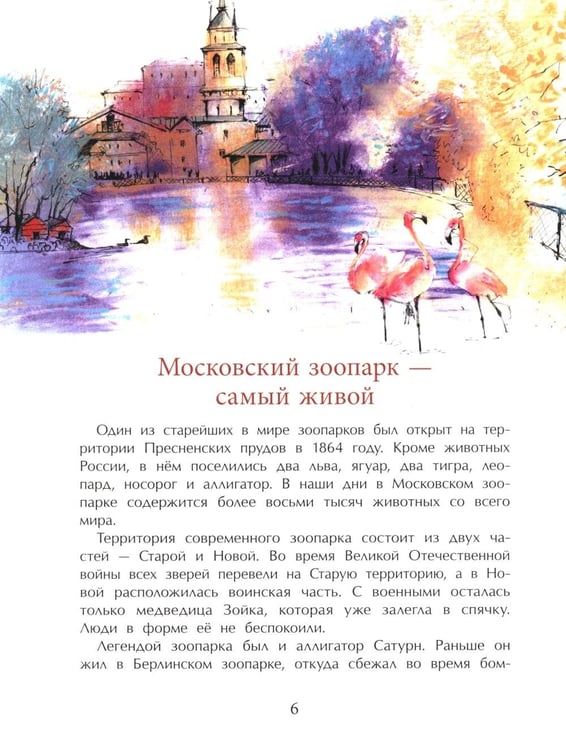 Дополнительное изображение книги «Парки Москвы. Вып. 248. 2-е изд»