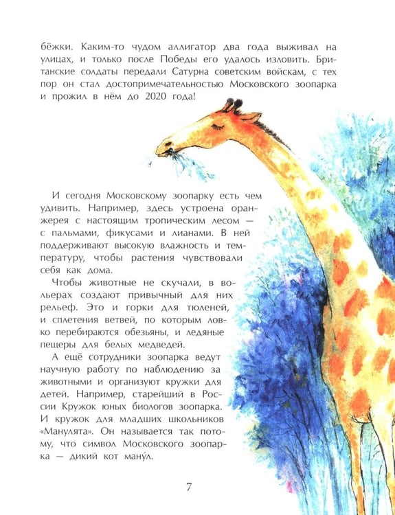 Дополнительное изображение книги «Парки Москвы. Вып. 248. 2-е изд»