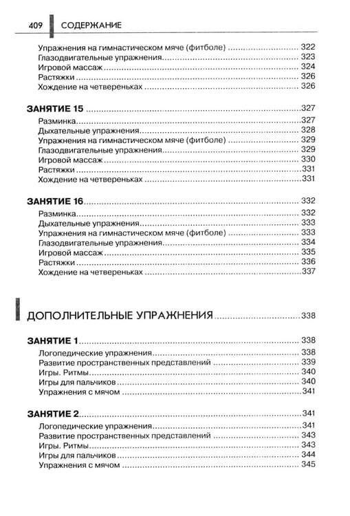 Дополнительное изображение книги «Нейропсихологические занятия с детьми. Практическое пособие. Нейропсихология. Игры и упражнения (комплект из 2-х книг)»