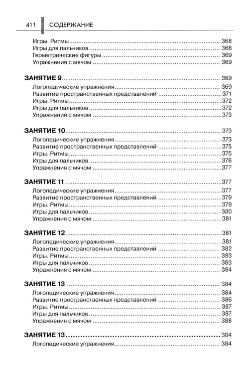 Дополнительное изображение книги «Нейропсихологические занятия с детьми. Практическое пособие. Нейропсихология. Игры и упражнения (комплект из 2-х книг)»