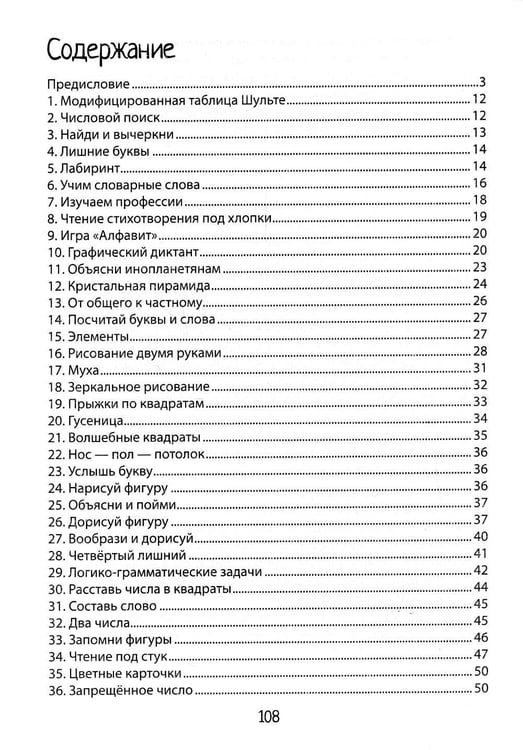 Дополнительное изображение книги «Нейропсихологические занятия с детьми. Практическое пособие. Нейропсихология. Игры и упражнения (комплект из 2-х книг)»