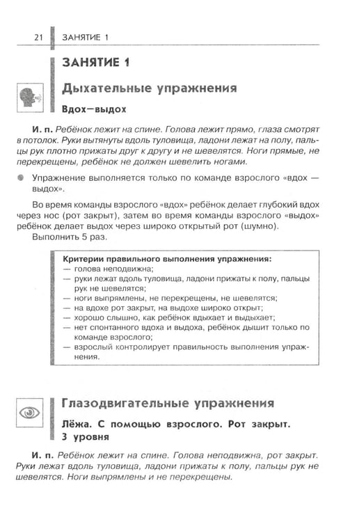 Дополнительное изображение книги «Нейропсихологические занятия с детьми. Практическое пособие. Нейропсихология. Игры и упражнения (комплект из 2-х книг)»