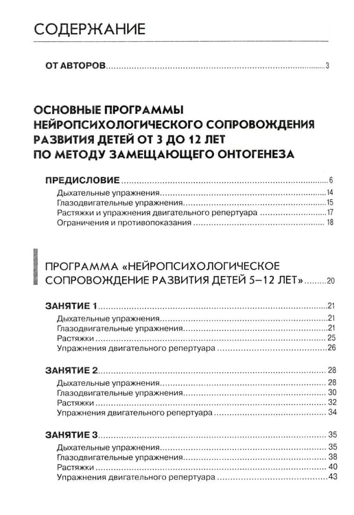 Дополнительное изображение книги «Нейропсихологические занятия с детьми. Практическое пособие. Нейропсихология. Игры и упражнения (комплект из 2-х книг)»