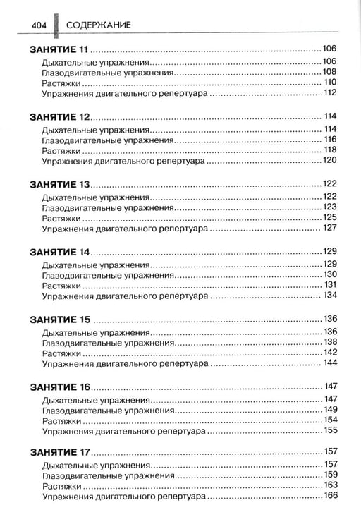 Дополнительное изображение книги «Нейропсихологические занятия с детьми. Практическое пособие. Нейропсихология. Игры и упражнения (комплект из 2-х книг)»