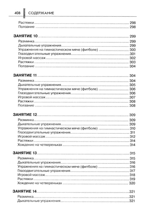 Дополнительное изображение книги «Нейропсихологические занятия с детьми. Практическое пособие. Нейропсихология. Игры и упражнения (комплект из 2-х книг)»