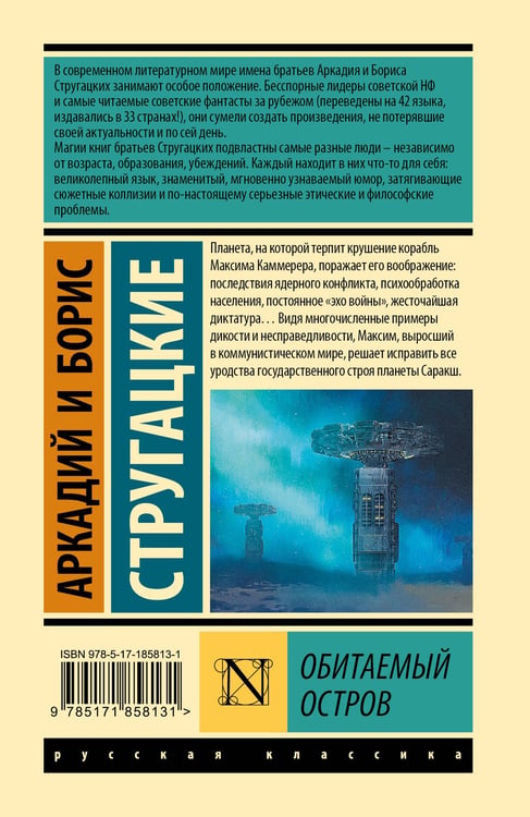 Дополнительное изображение книги «Обитаемый остров»