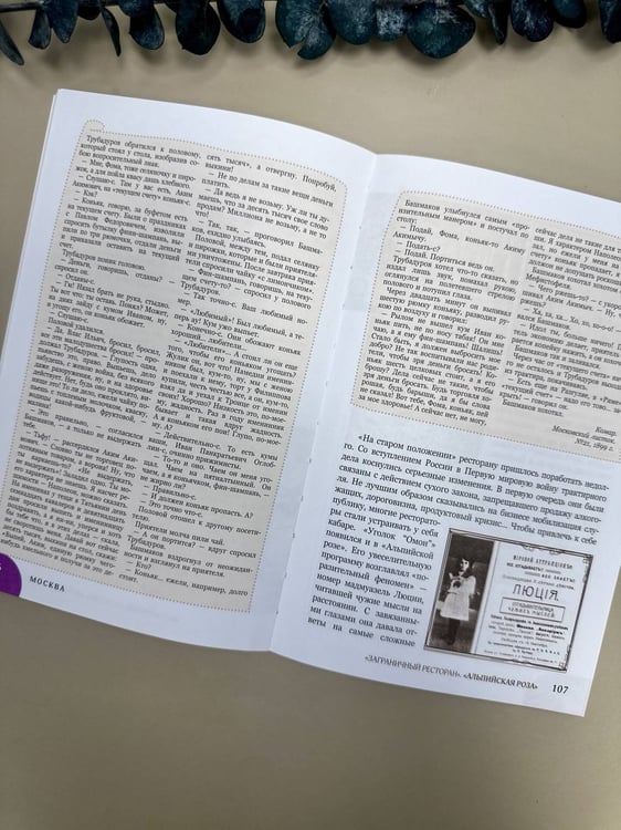 Дополнительное изображение книги «Москва со вкусом. Секреты ресторанов: от легендарных традиций до модных локаций»