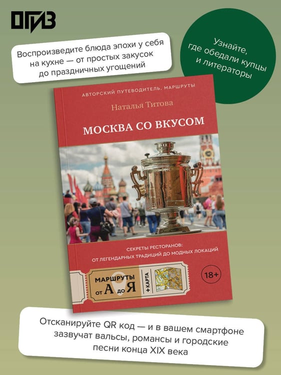 Дополнительное изображение книги «Москва со вкусом. Секреты ресторанов: от легендарных традиций до модных локаций»