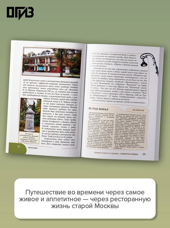 Дополнительное изображение книги «Москва со вкусом. Секреты ресторанов: от легендарных традиций до модных локаций»