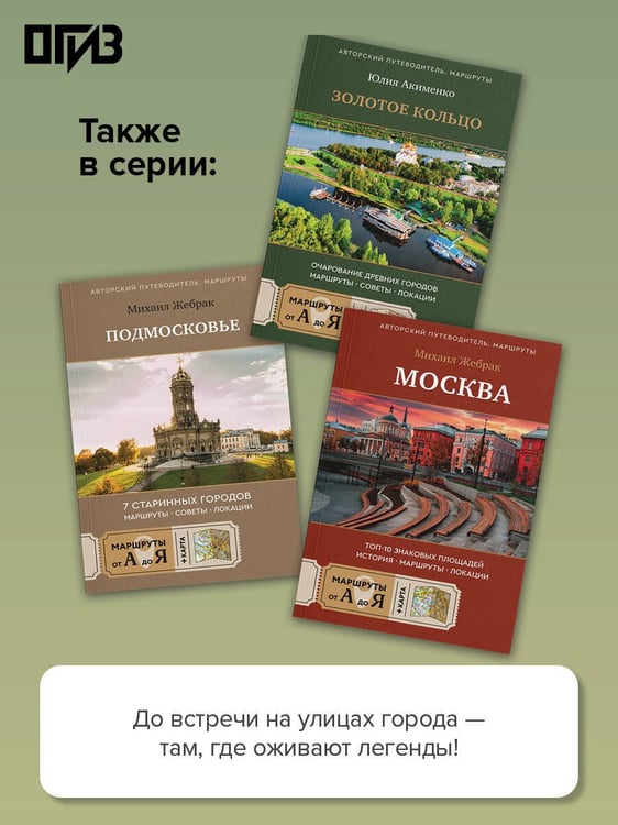 Дополнительное изображение книги «Москва со вкусом. Секреты ресторанов: от легендарных традиций до модных локаций»