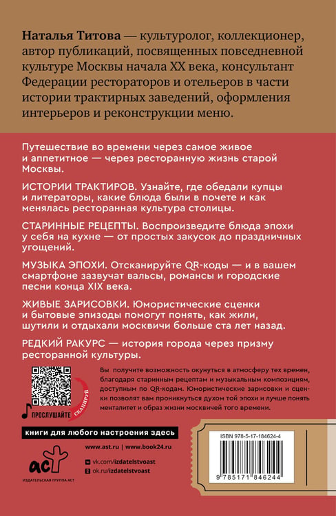 Дополнительное изображение книги «Москва со вкусом. Секреты ресторанов: от легендарных традиций до модных локаций»