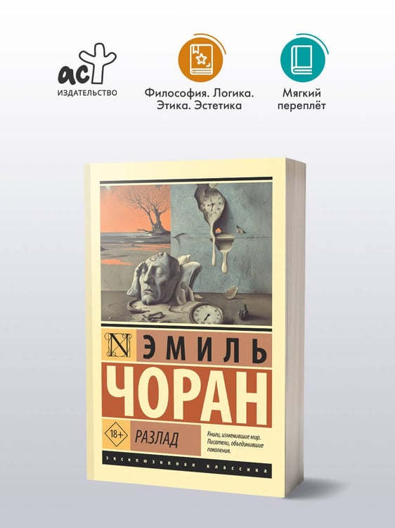 Дополнительное изображение книги «Разлад»