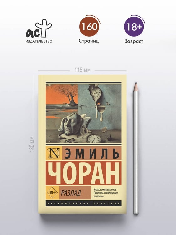 Дополнительное изображение книги «Разлад»