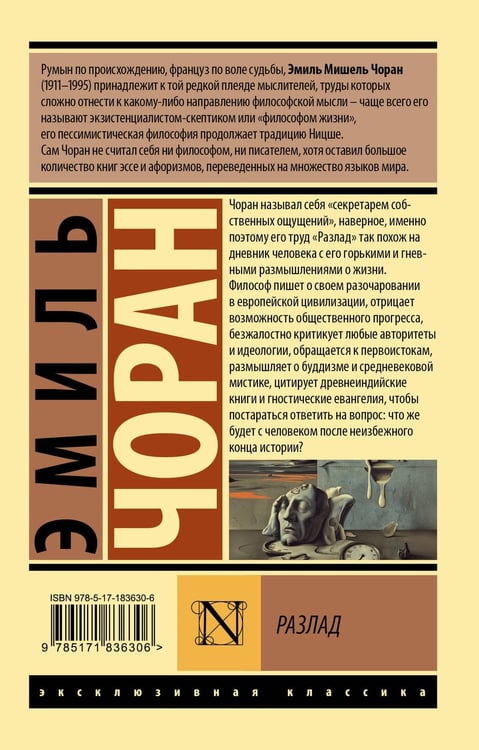 Дополнительное изображение книги «Разлад»
