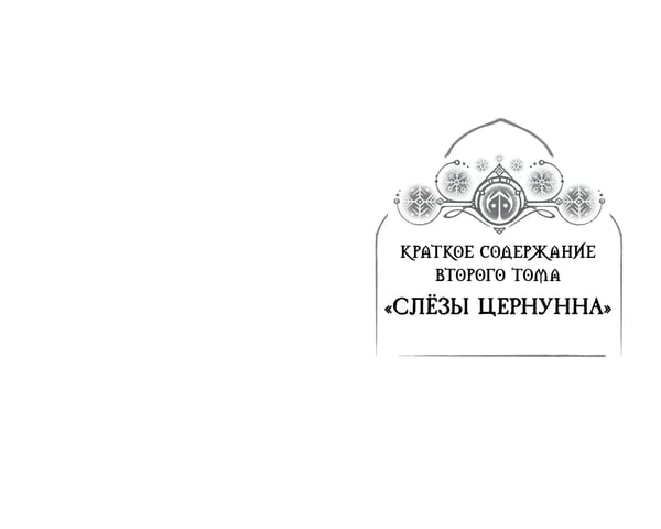 Дополнительное изображение книги «Поместье Каслкотц. Время туманов»