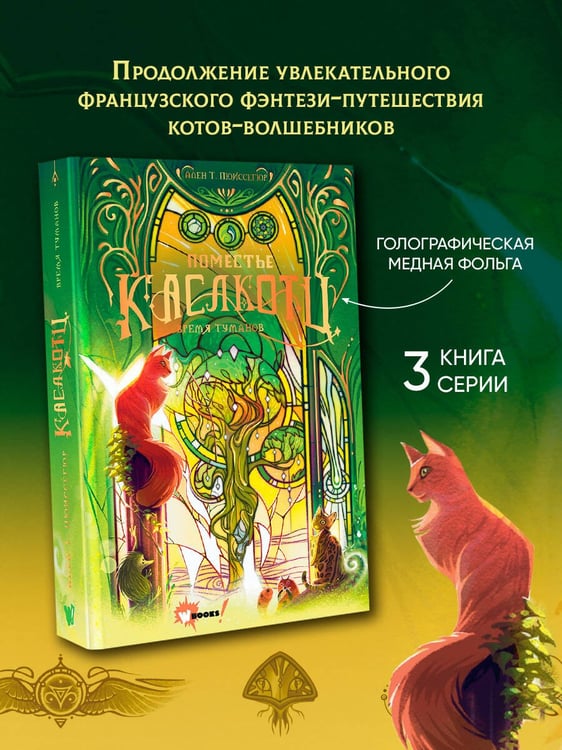 Дополнительное изображение книги «Поместье Каслкотц. Время туманов»