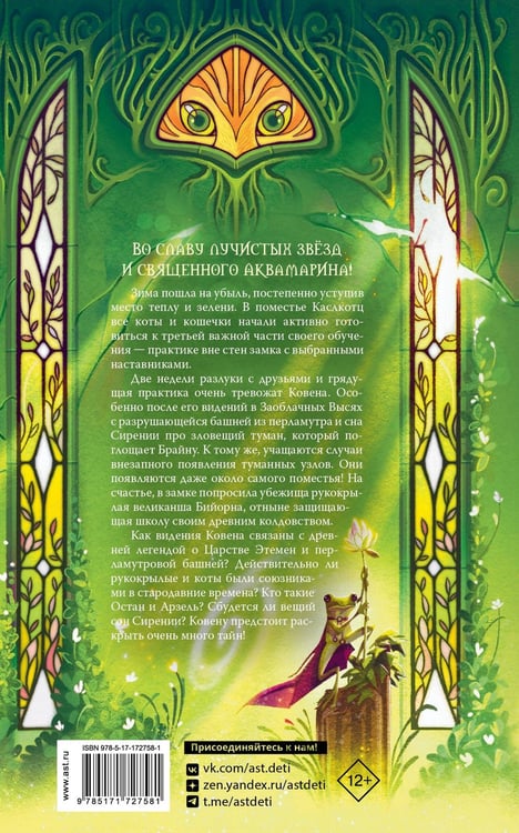 Дополнительное изображение книги «Поместье Каслкотц. Время туманов»