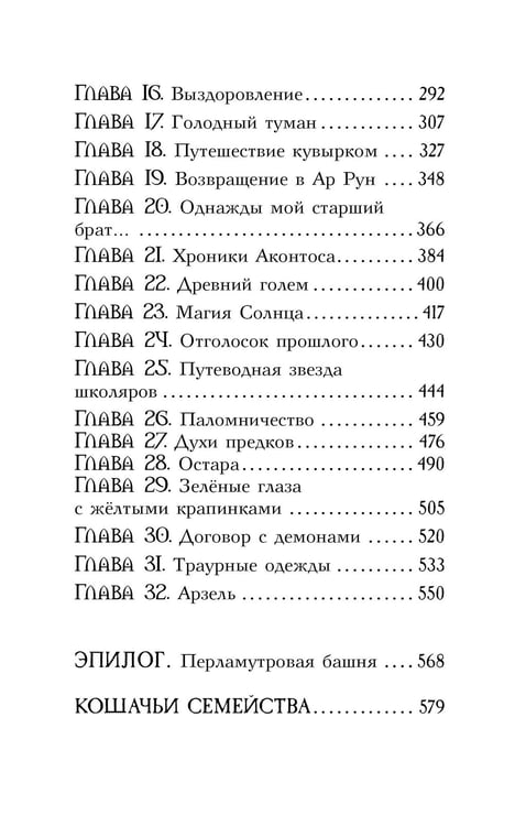 Дополнительное изображение книги «Поместье Каслкотц. Время туманов»