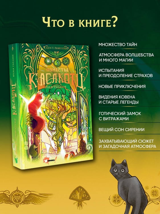 Дополнительное изображение книги «Поместье Каслкотц. Время туманов»