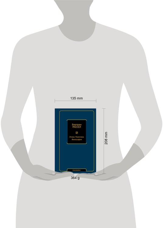 Дополнительное изображение книги «Этика. Политика. Философия»