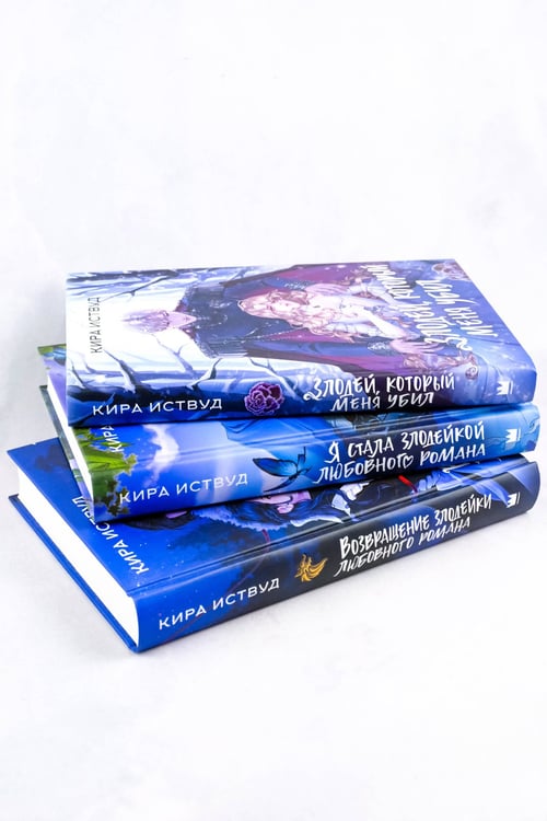 Дополнительное изображение книги «Злодей, который меня убил»