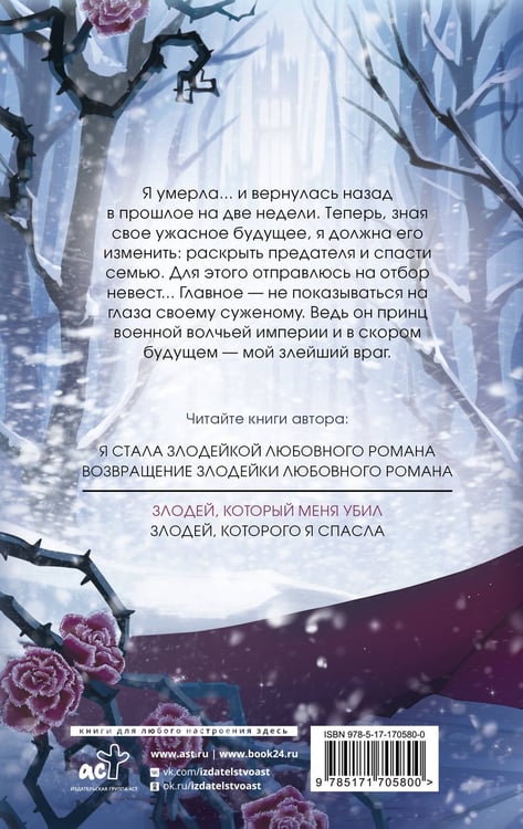 Дополнительное изображение книги «Злодей, который меня убил»