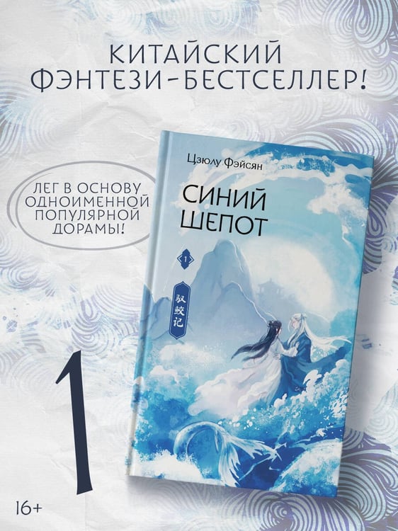 Дополнительное изображение книги «Синий шепот. Книга 1»