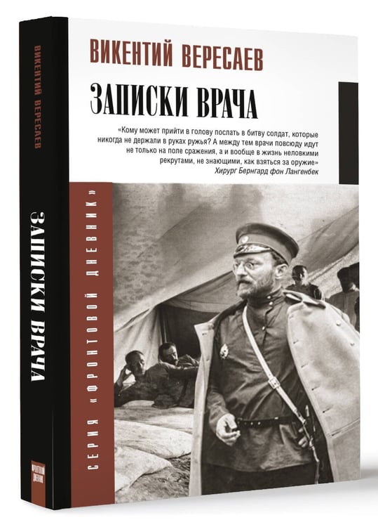 Дополнительное изображение книги «Записки врача»